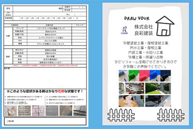 点検結果をご報告