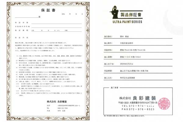 最長25年の長期保証