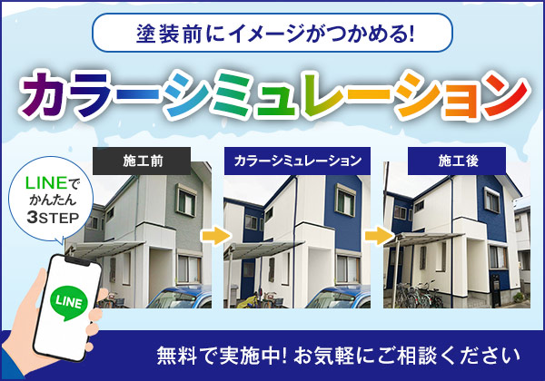 カラーシュミレーションサービス