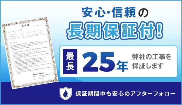 外壁塗装施工後の保証について